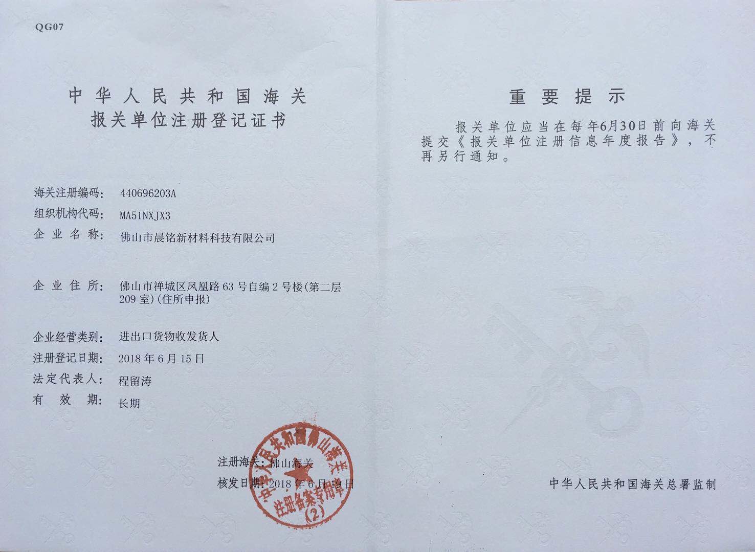 Customs registration certificate Customs registration certificate