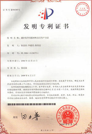 發(fā)明專利證書 發(fā)明專利證書