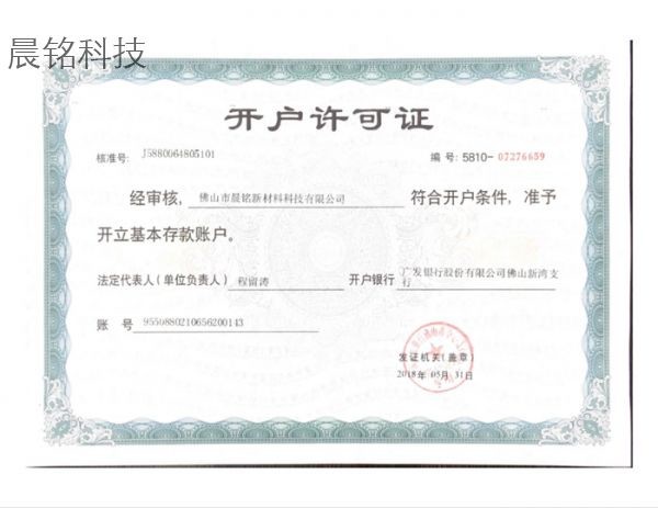 開(kāi)戶(hù)許可證