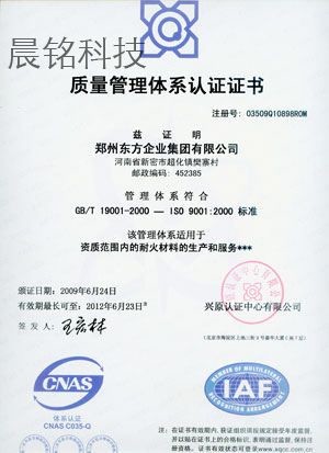 質(zhì)量管理體系認(rèn)證證書(shū)
