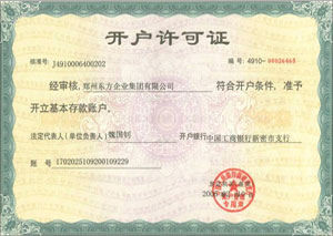 開戶許可證