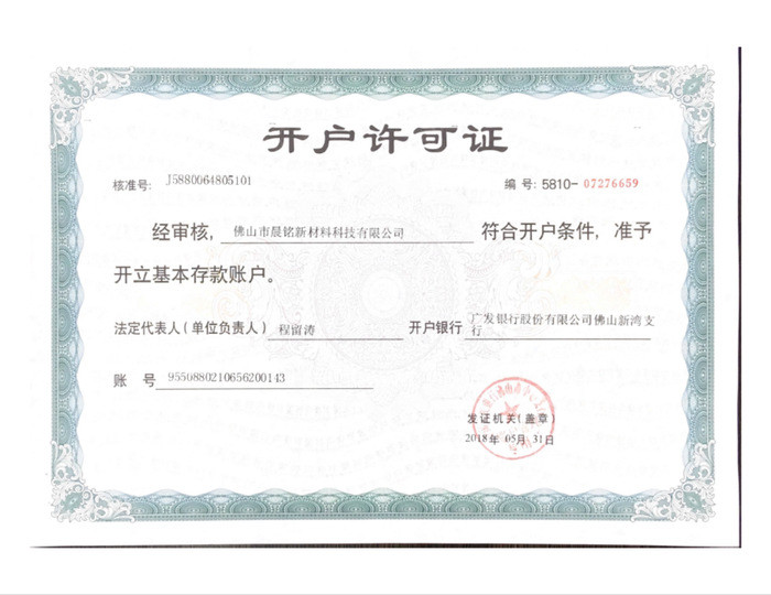開戶許可證