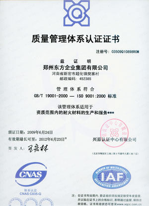 質量管理體系認證證書