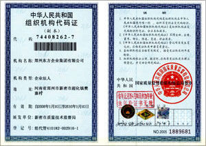 中華人民共和國組織機構代碼證 中華人民共和國組織機構代碼證